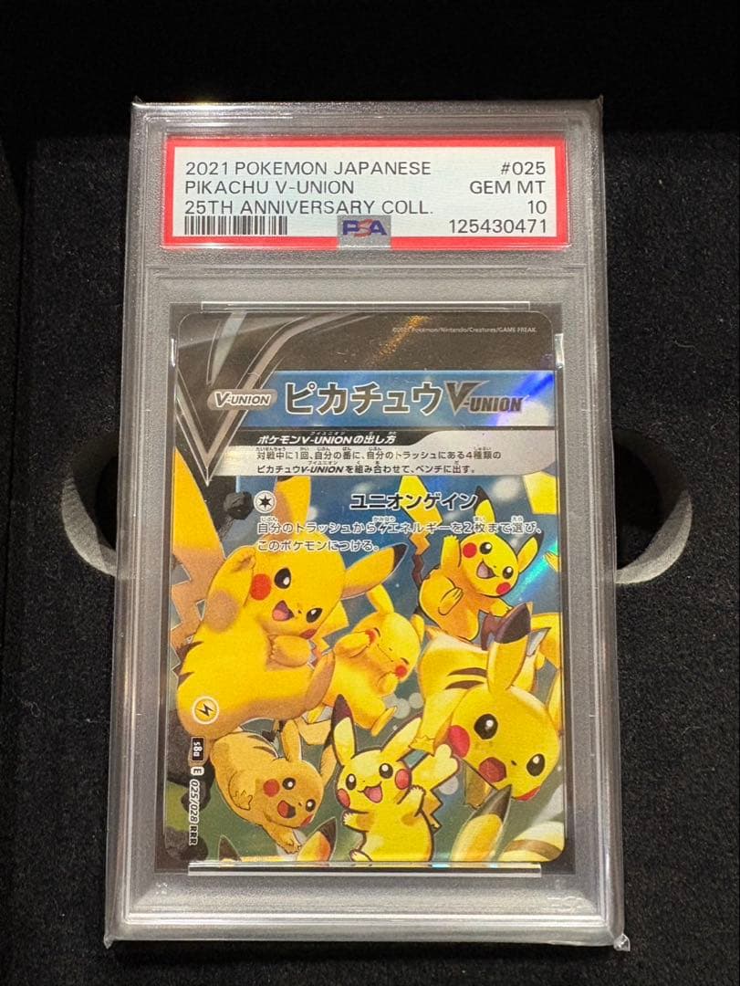 ポケモンカード ピカチュウ V-UNION 4連番