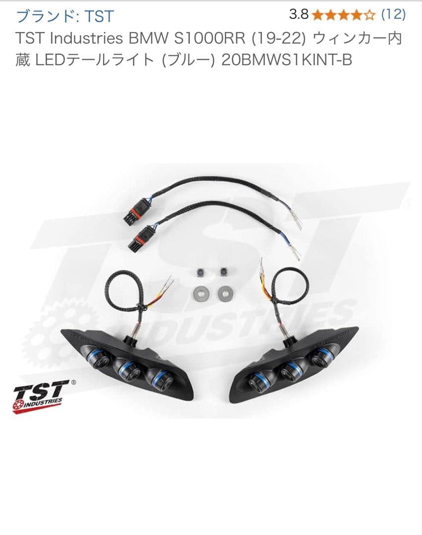  S1000RR TST IndustriesLEDテールライト