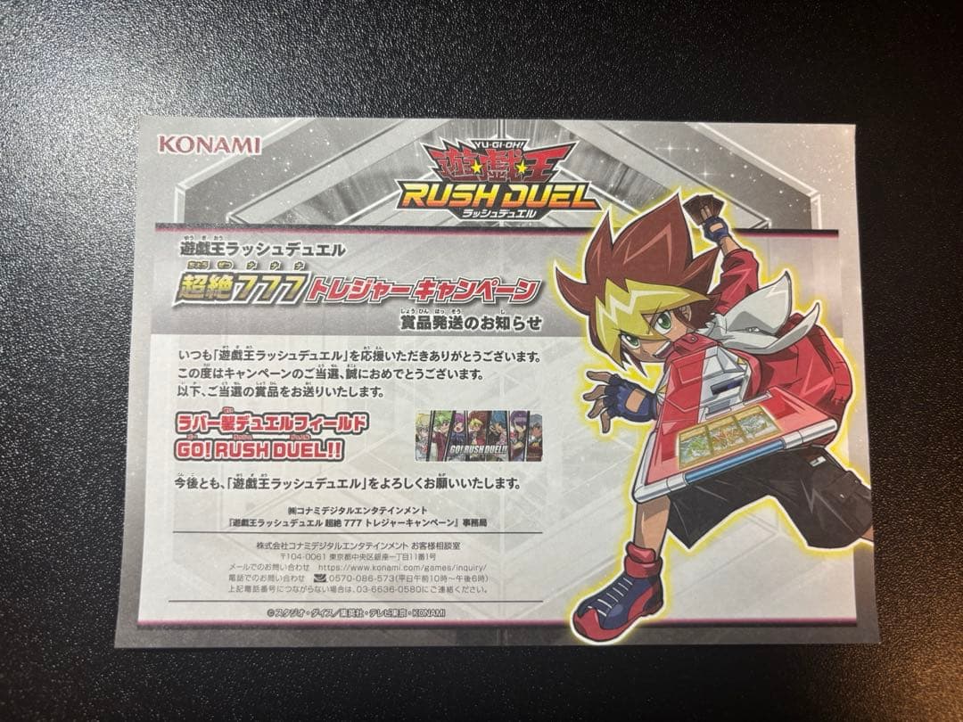 【未開封】遊戯王ラッシュデュエル　デュエルフィールドGO!RUSH DUEL!!