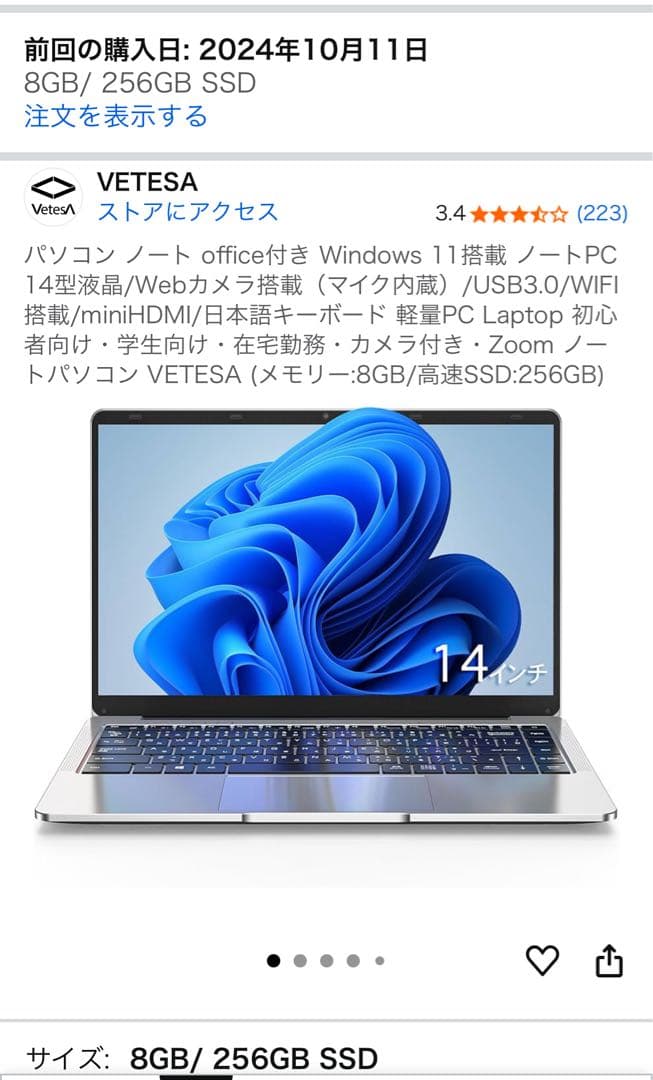 VETESA 14インチ ノートPC 8GB/256GB SSD