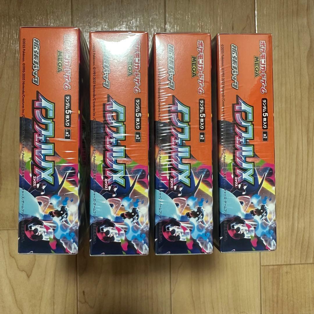 インフェルノX 4box