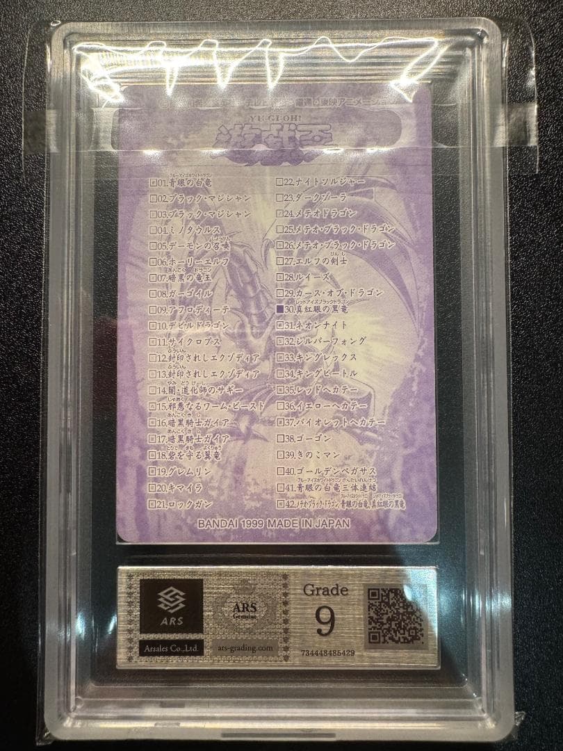 【ARS9】遊戯王　シールダス　レッドアイズブラックドラゴン