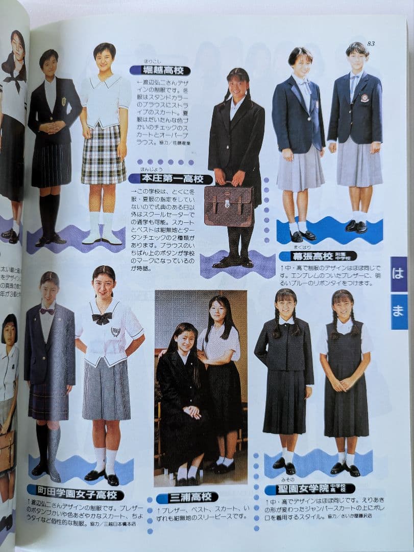 有名私立女子校 & 共学校　95年度用