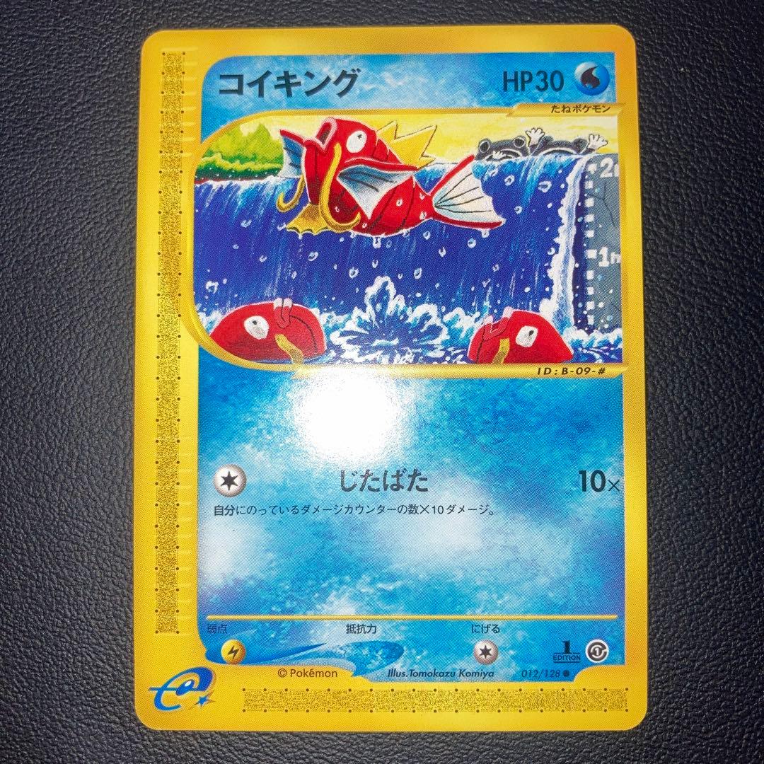 美品　コイキング　カードe じたばた