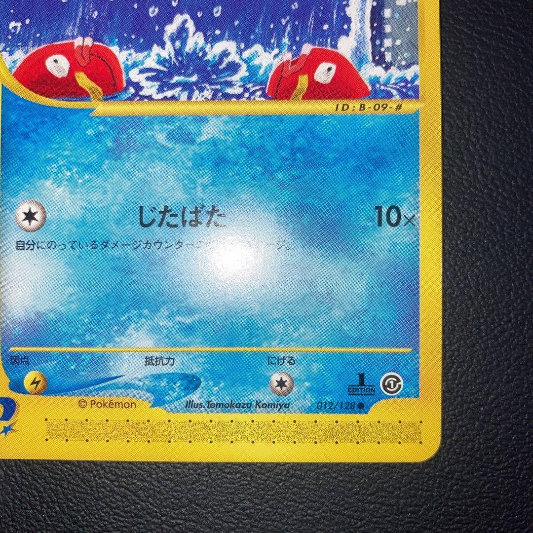 美品　コイキング　カードe じたばた