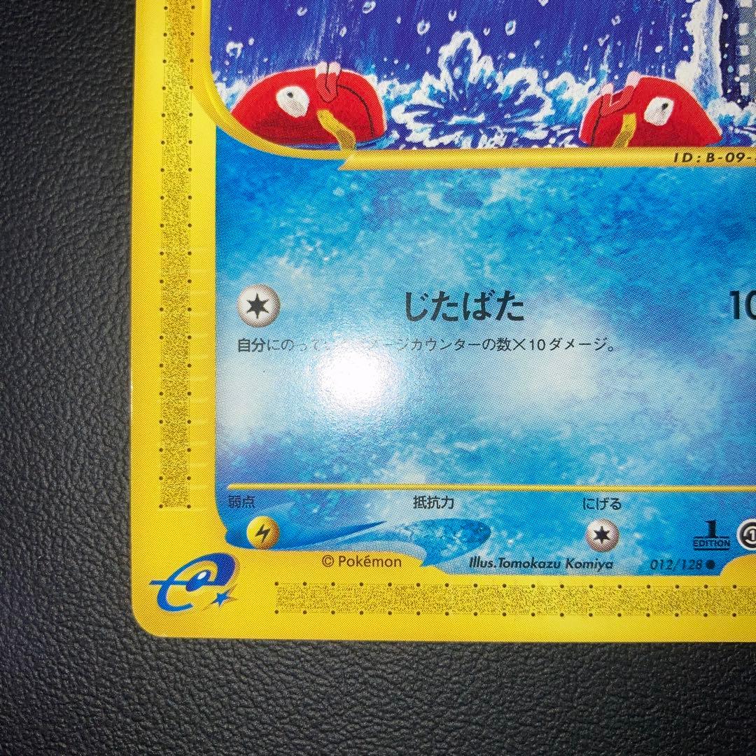 美品　コイキング　カードe じたばた