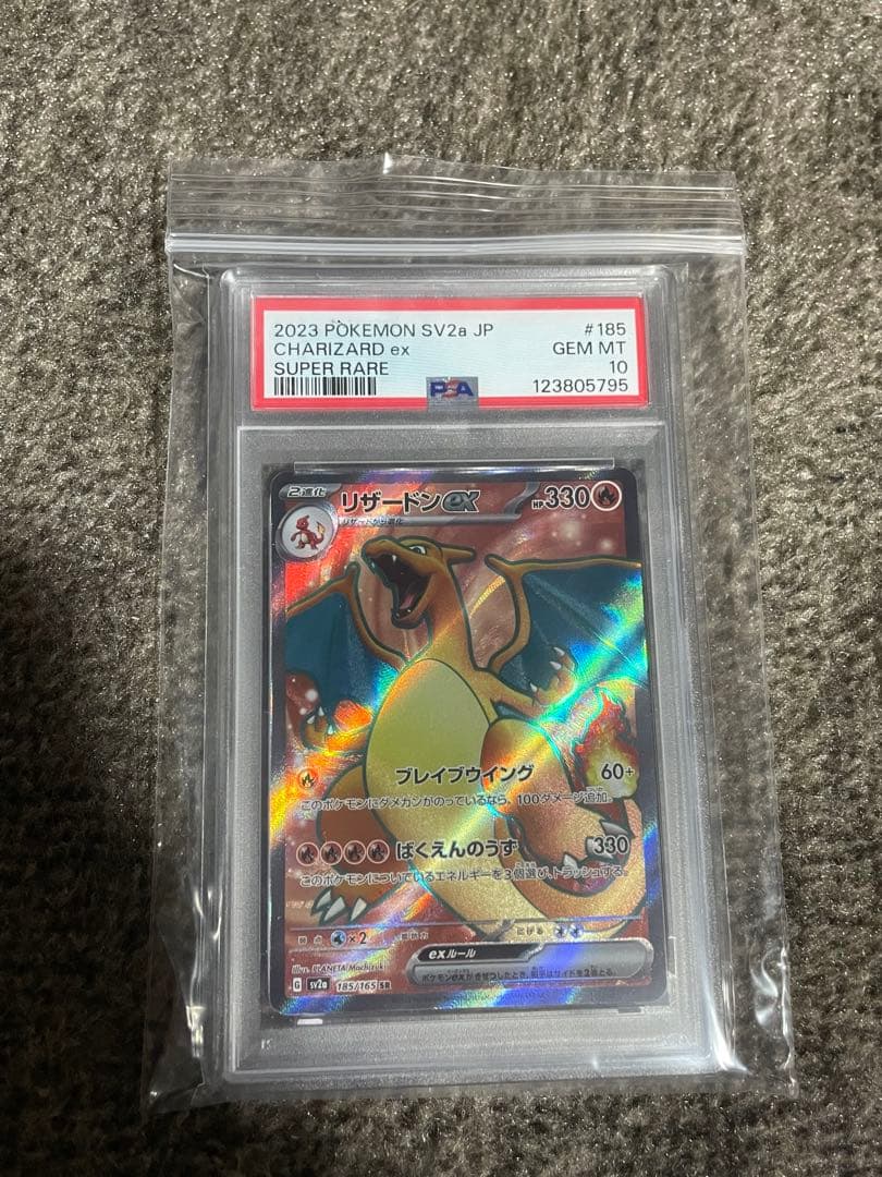 ポケモンカード リザードンex SR PSA10 sv2a 185/165