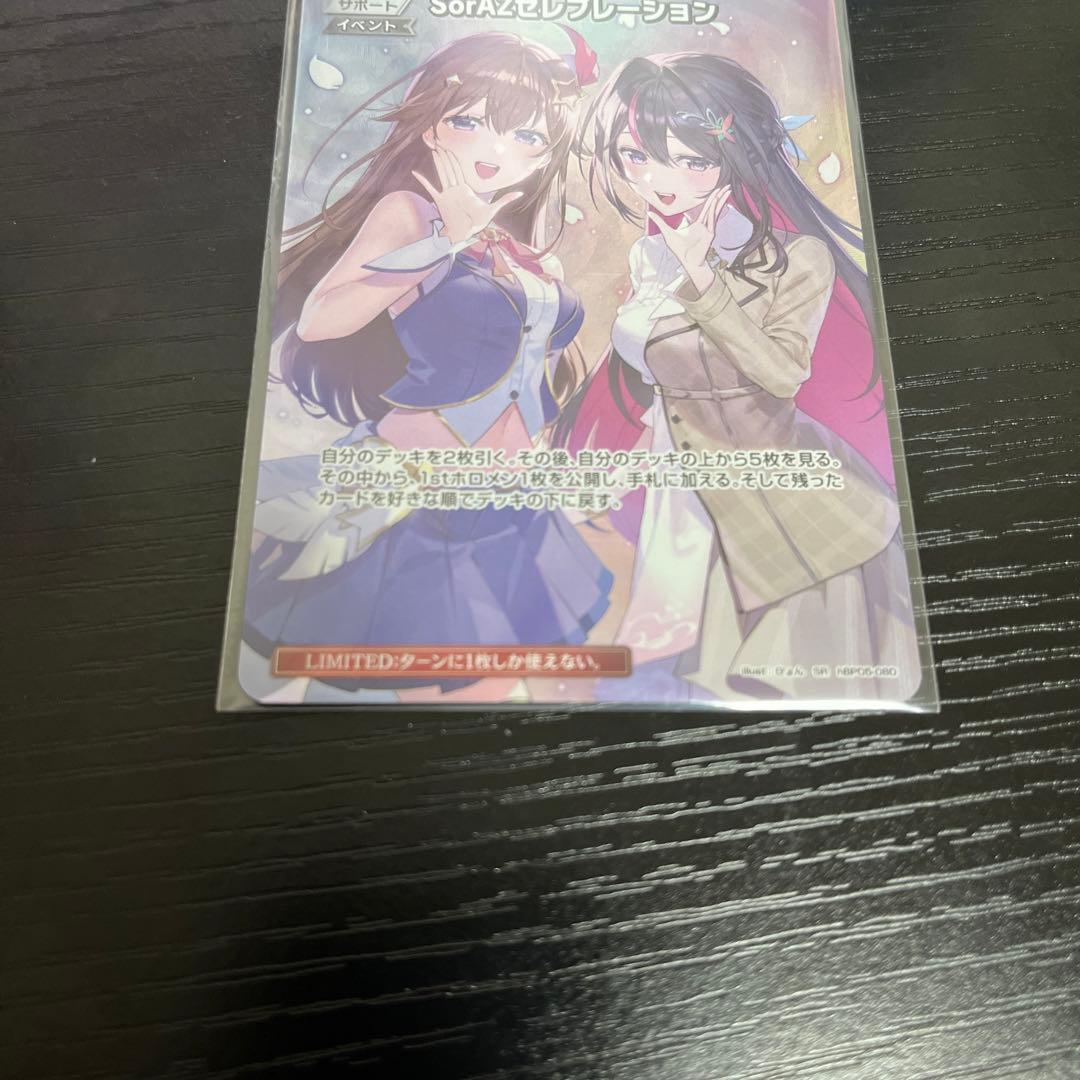 ホロライブ SR ホロカ SorAZセレブレーション