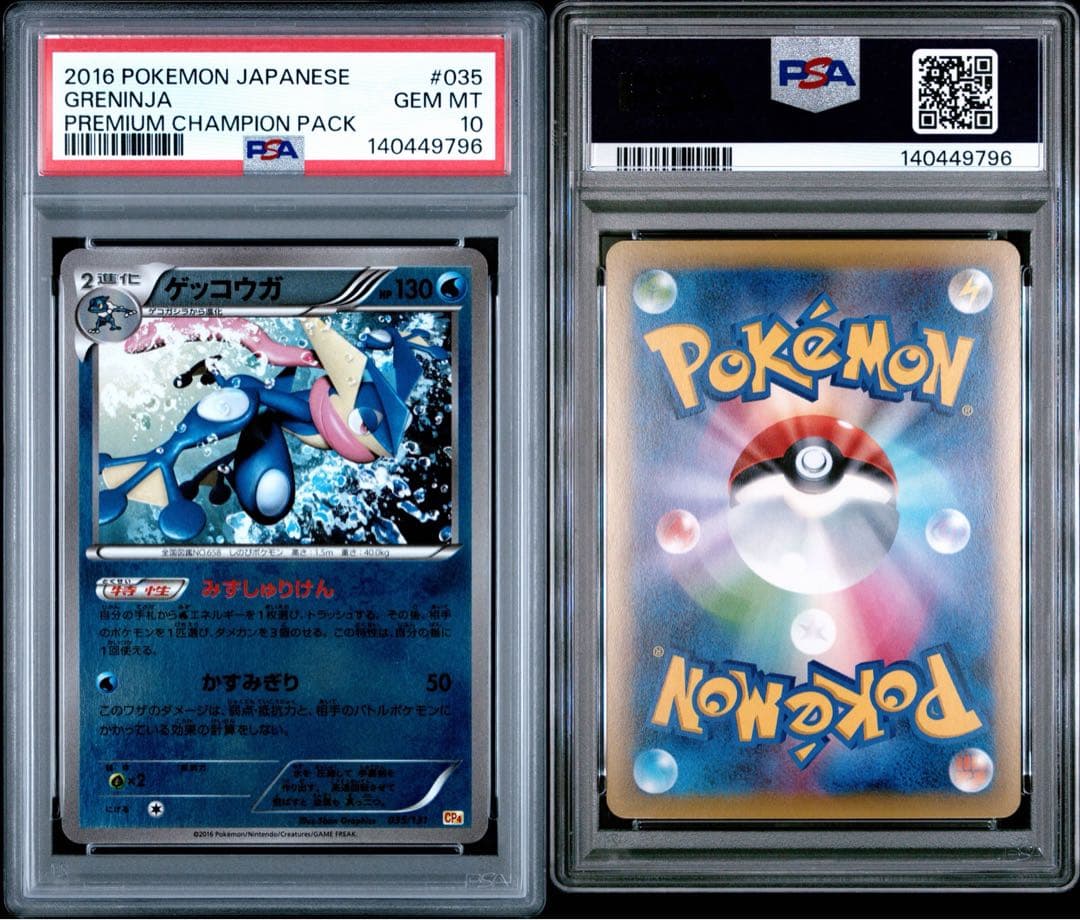 【PSA10】ゲッコウガ 035/131 cp4