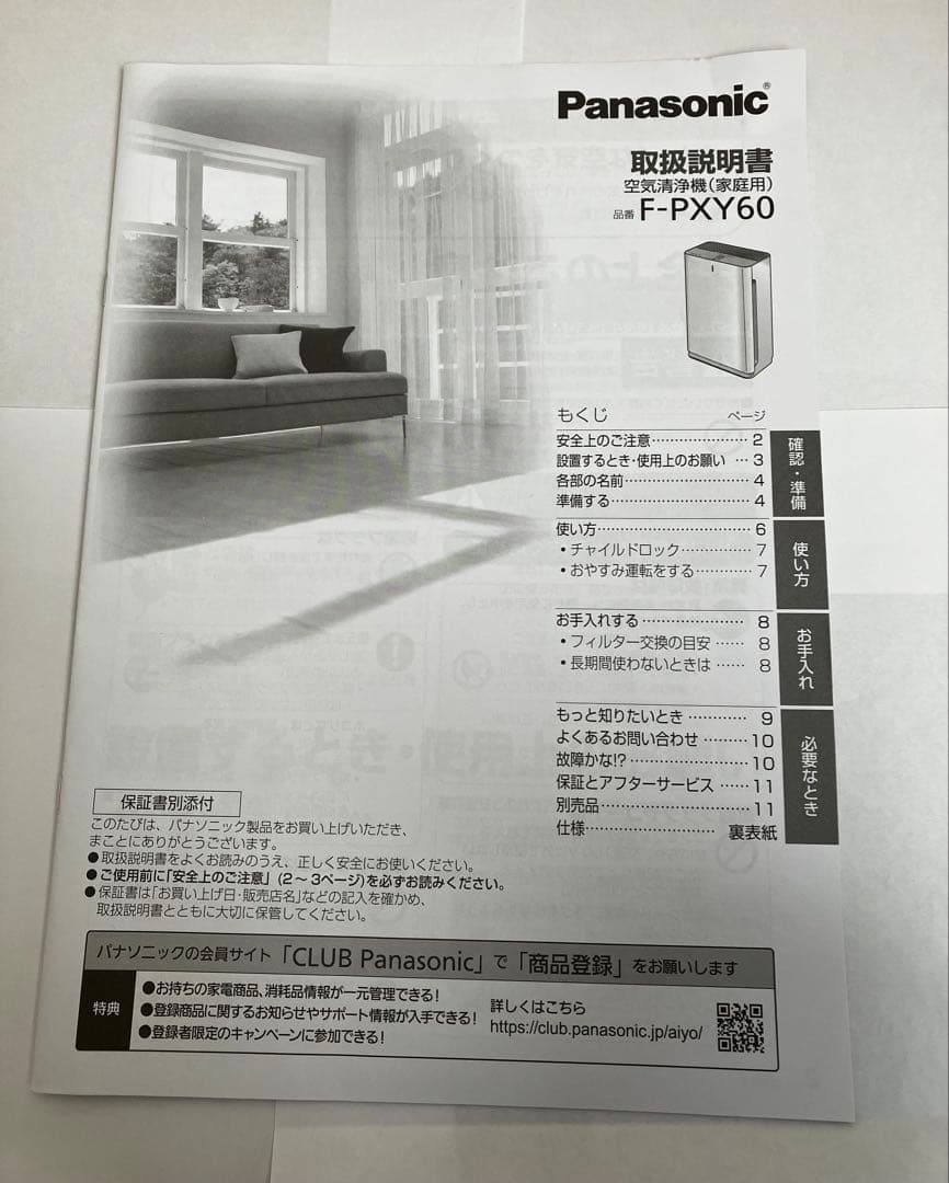 Panasonic F-PXY60 空気清浄機