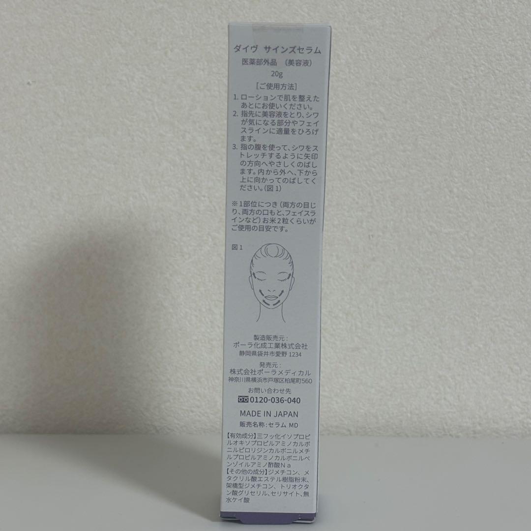 POLA ダイヴ サインズセラム 美容クリーム20g