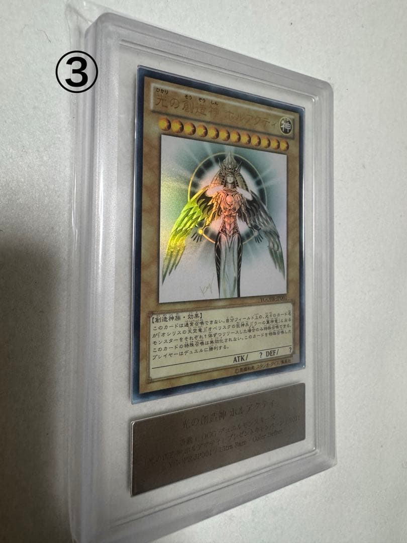 【ARS10/当選通知書付】光の創造神 ホルアクティ　四つ目個体