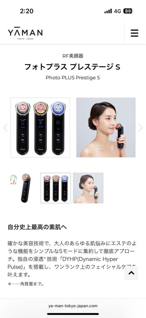 YAMAN フォトプラス プレステージ S M20