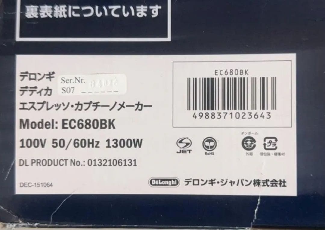 【新品・未使用】デロンギ デディカ エスプレッソマシン EC680BK 黒