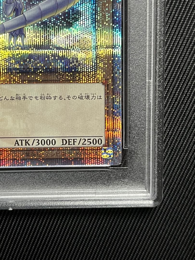 遊戯王　青眼の白龍　25thシークレットレア PSA10