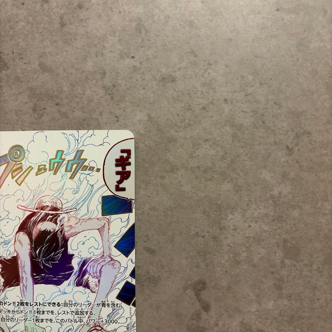 ワンピースカード　ギア2　パラレル