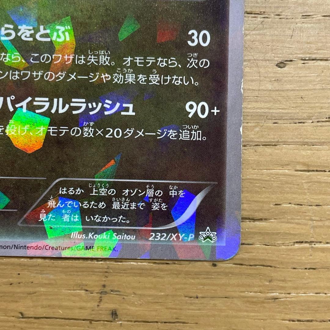 ポケカ レックウザ プロモ 232/XY-P ポケセンスカイツリー