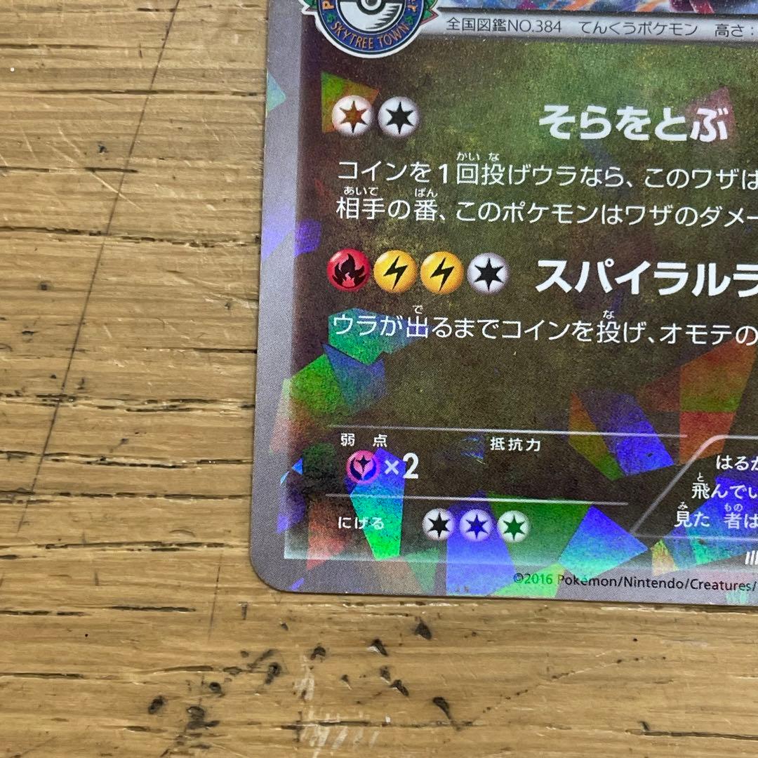 ポケカ レックウザ プロモ 232/XY-P ポケセンスカイツリー