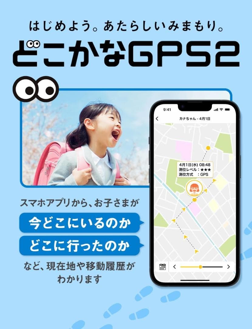 【新品・未開封】GPSトラッカー どこかなGPS2 月額6ヶ月無料 2台セット