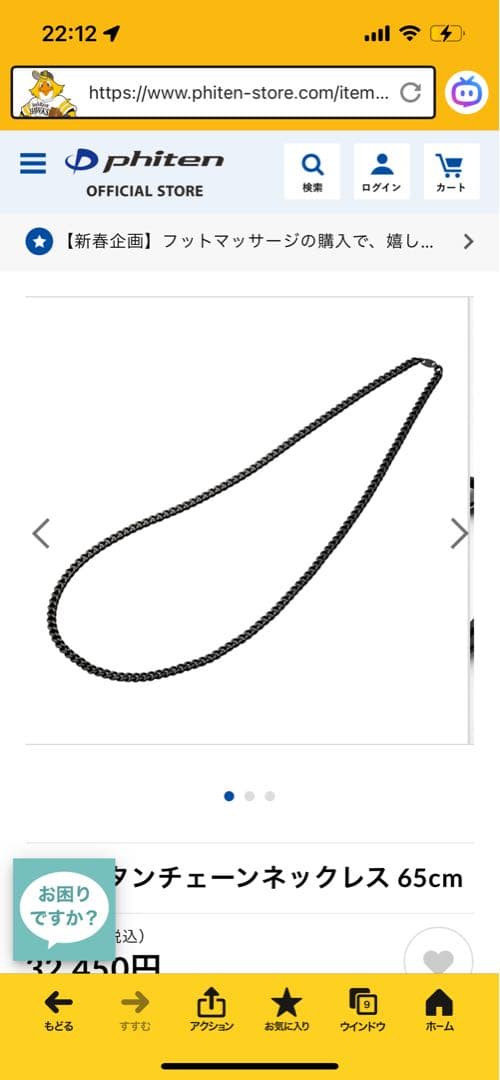 PHITEN チェーンネックレス 65cm ブラック