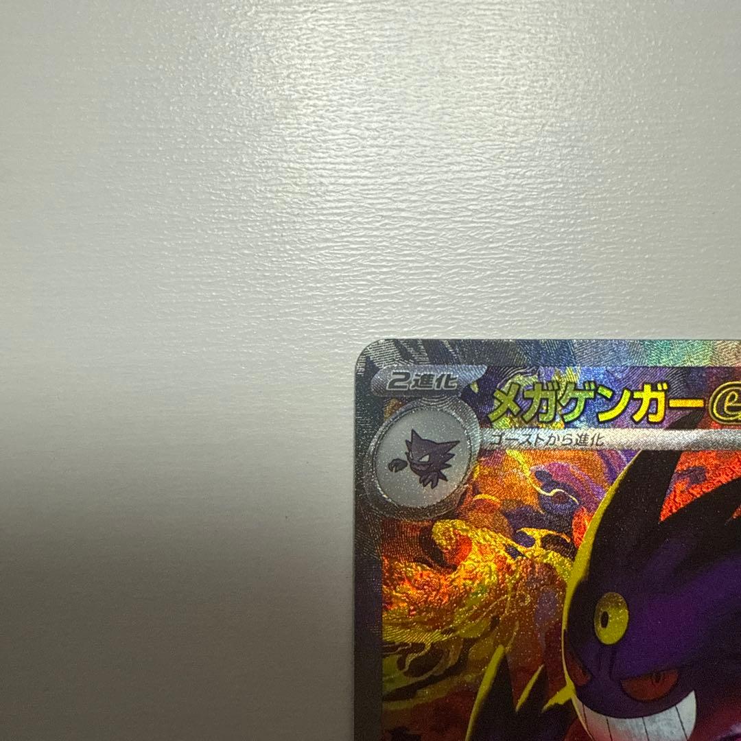 MEGAゲンガーex SAR