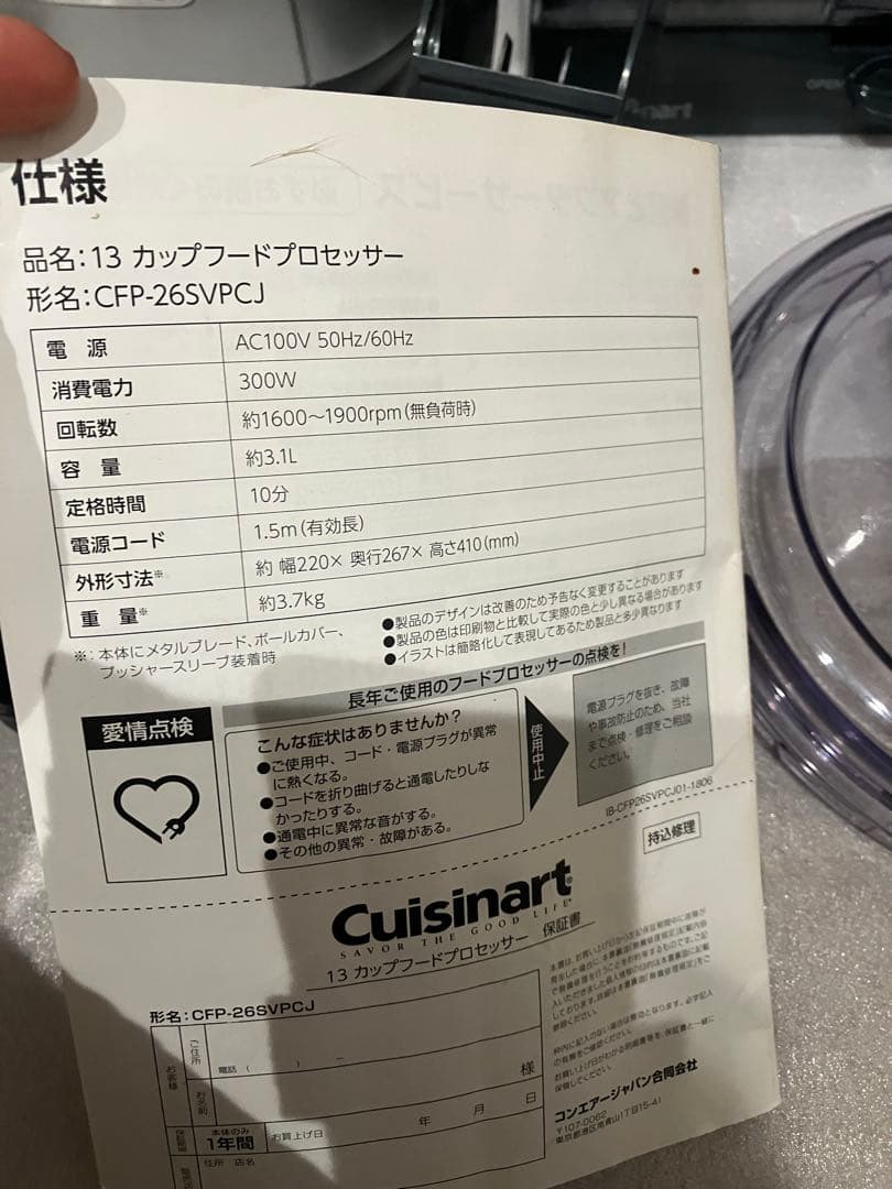 Cuisinart 13カップフードプロセッサー