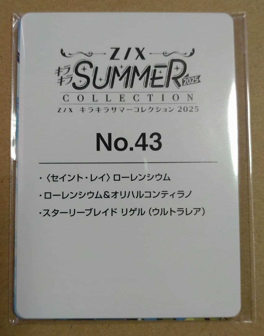 Z/X ゼクス スターリーブレイド リゲル（UR）