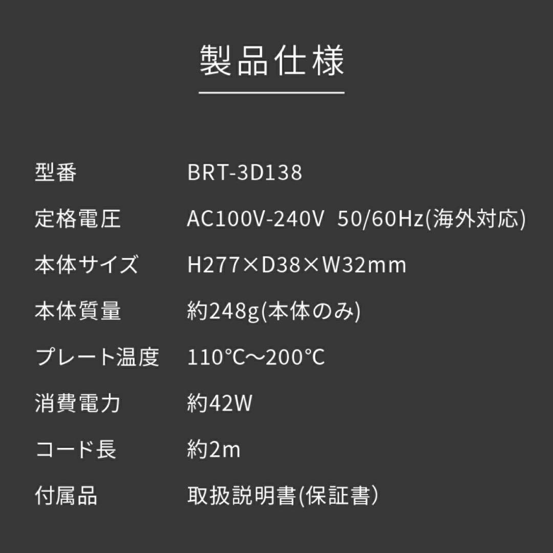 【新品未開封】ヘアアイロン Brighte 3D SILK STRAIGHT