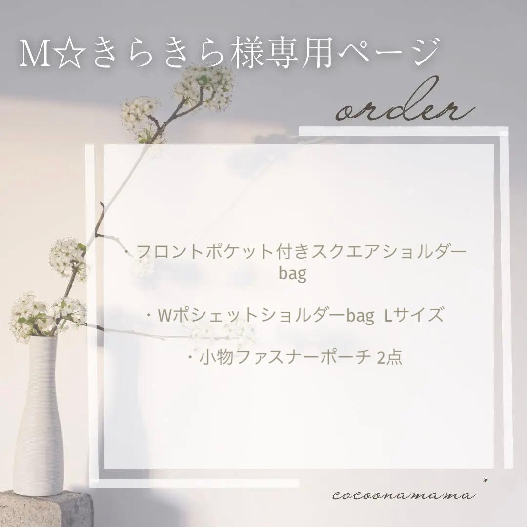 M☆きらきらページ✩.*˚