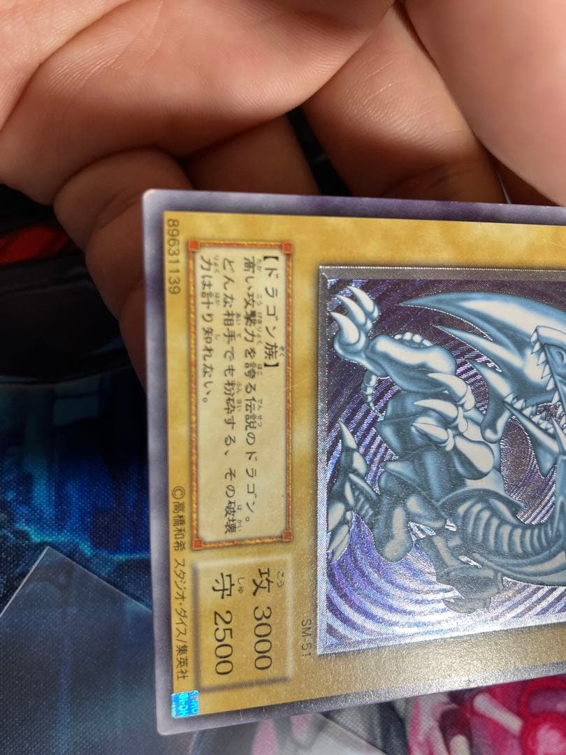 遊戯王SM-51ブルーアイズホワイトドラゴンレリーフ