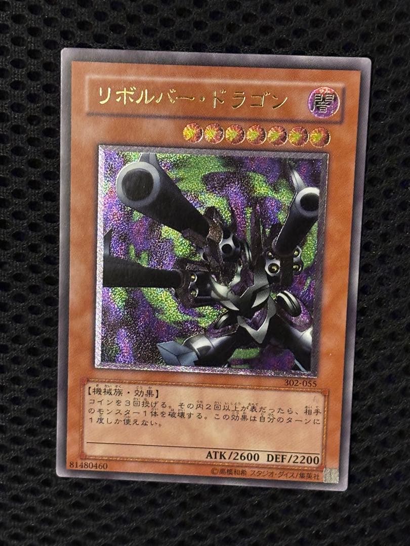 A*】様 完美品級　リボルバー・ドラゴン　レリーフ　遊戯王