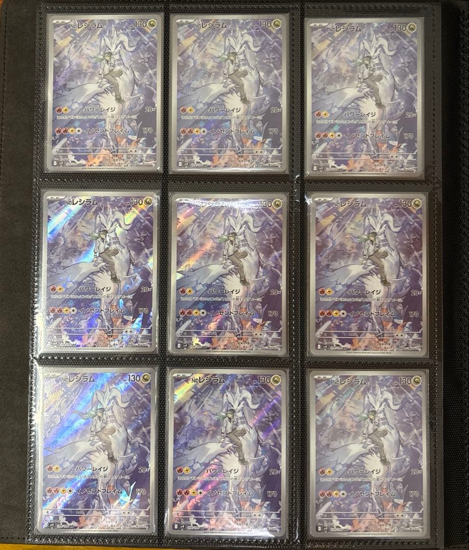 ポケモンカード　Nのレシラム ar 9枚セット　美品