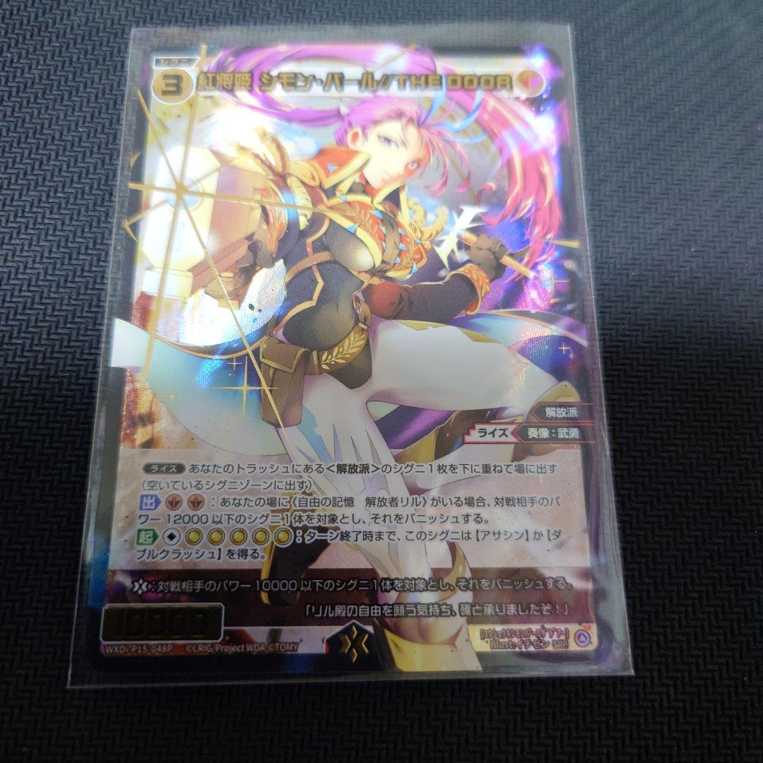 ウィクロス　紅将姫　シモン・バール　SRP