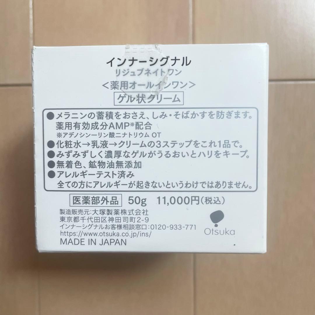 大塚製薬 インナーシグナル2種