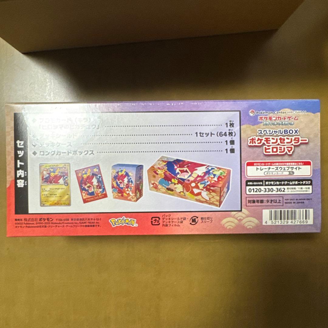 【新品未開封品】ポケモンセンター ヒロシマ スペシャルBOX