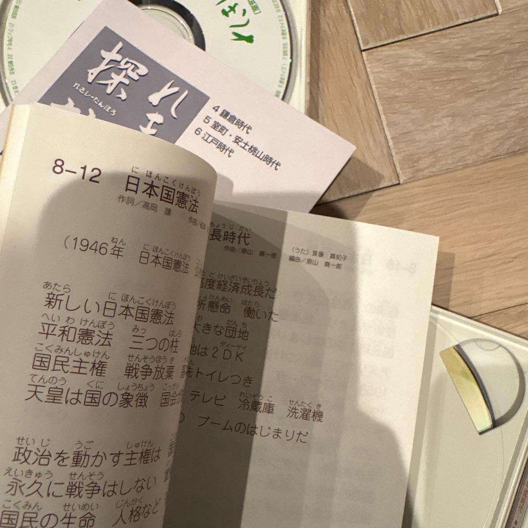 れきし探訪 CD 1-3セット