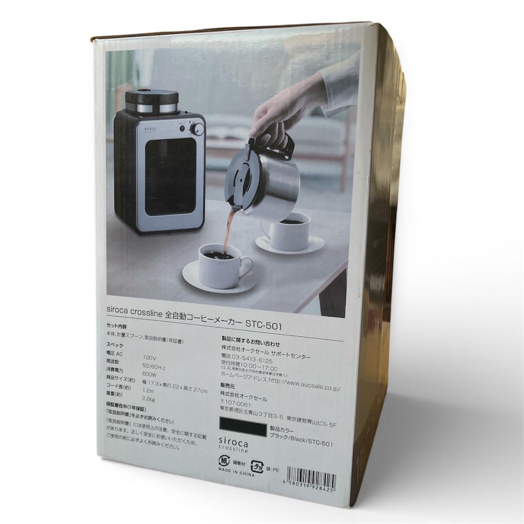 【未使用品】siroca 全自動コーヒーメーカー STC-501 シロカ