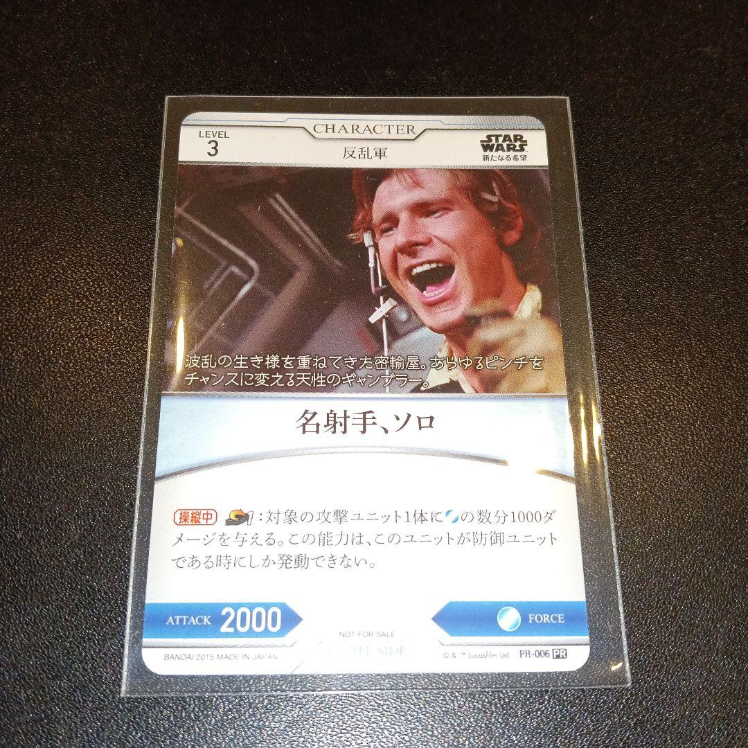 名射手、ソロ キャラクターカード PR promo card
