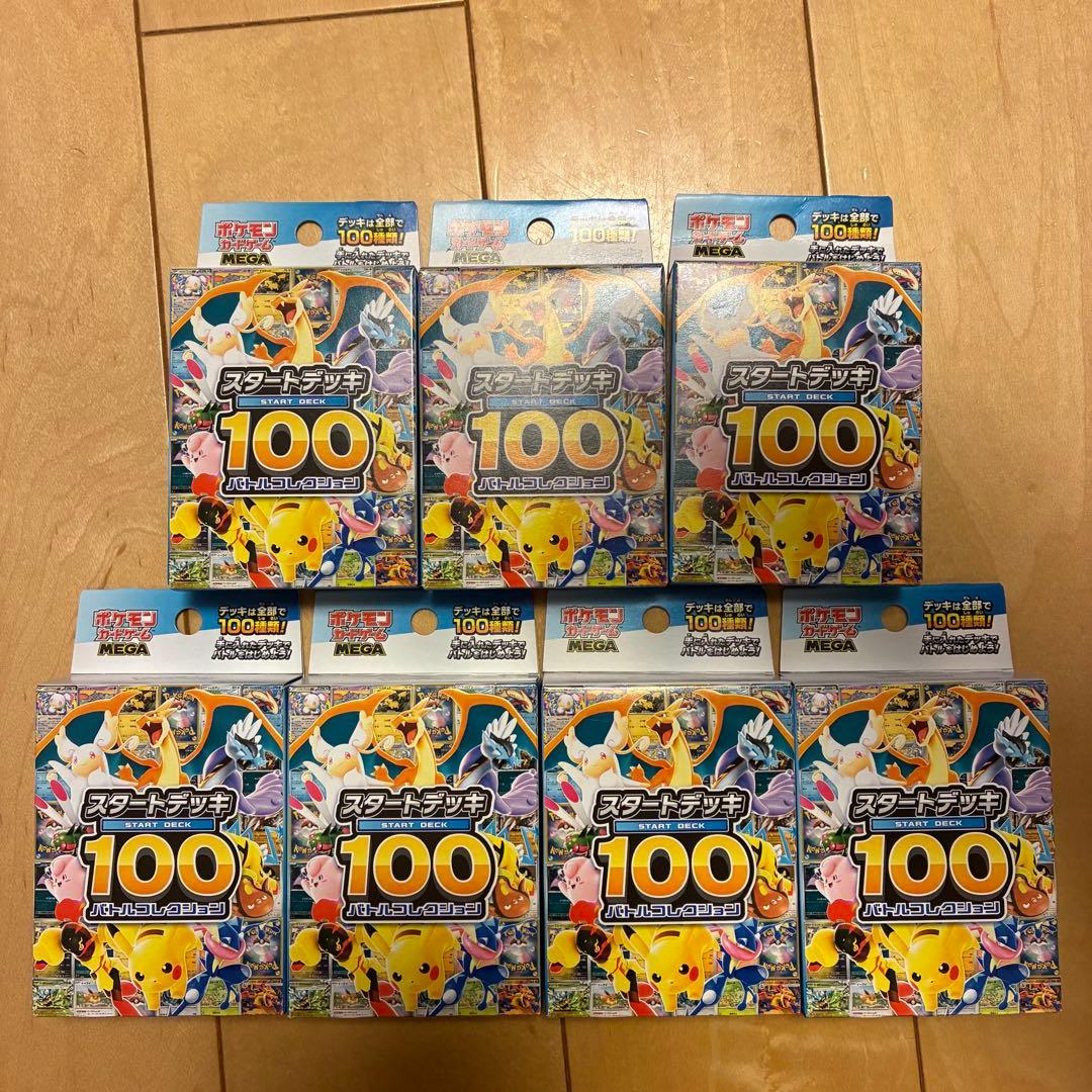 ポケモンカードゲーム スタートデッキ 100 7個セット