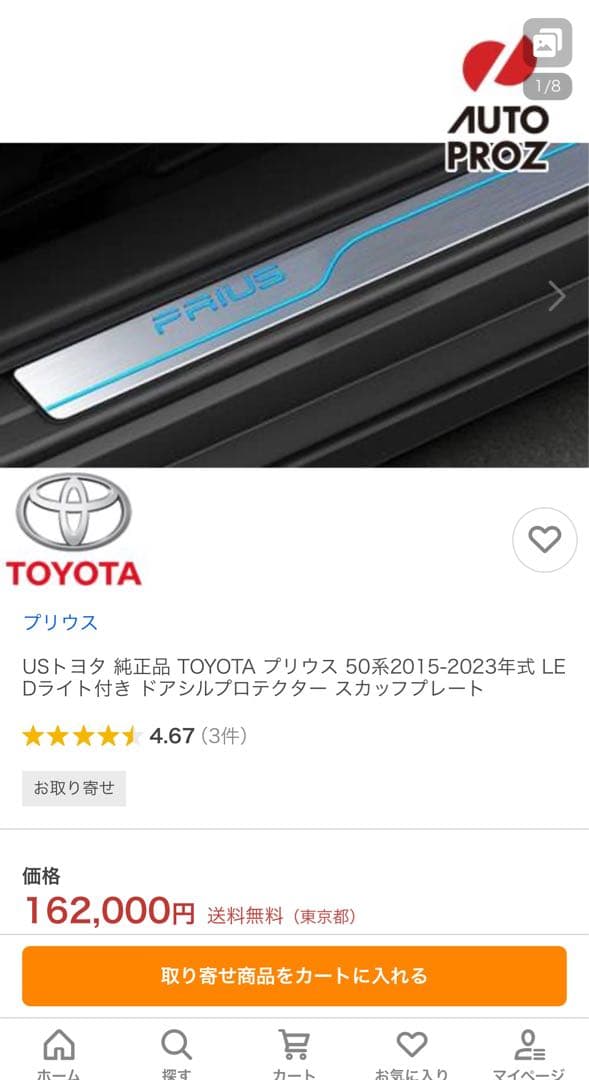 USトヨタ　純正品　プリウス　50 イルミブレード　イルミネーション