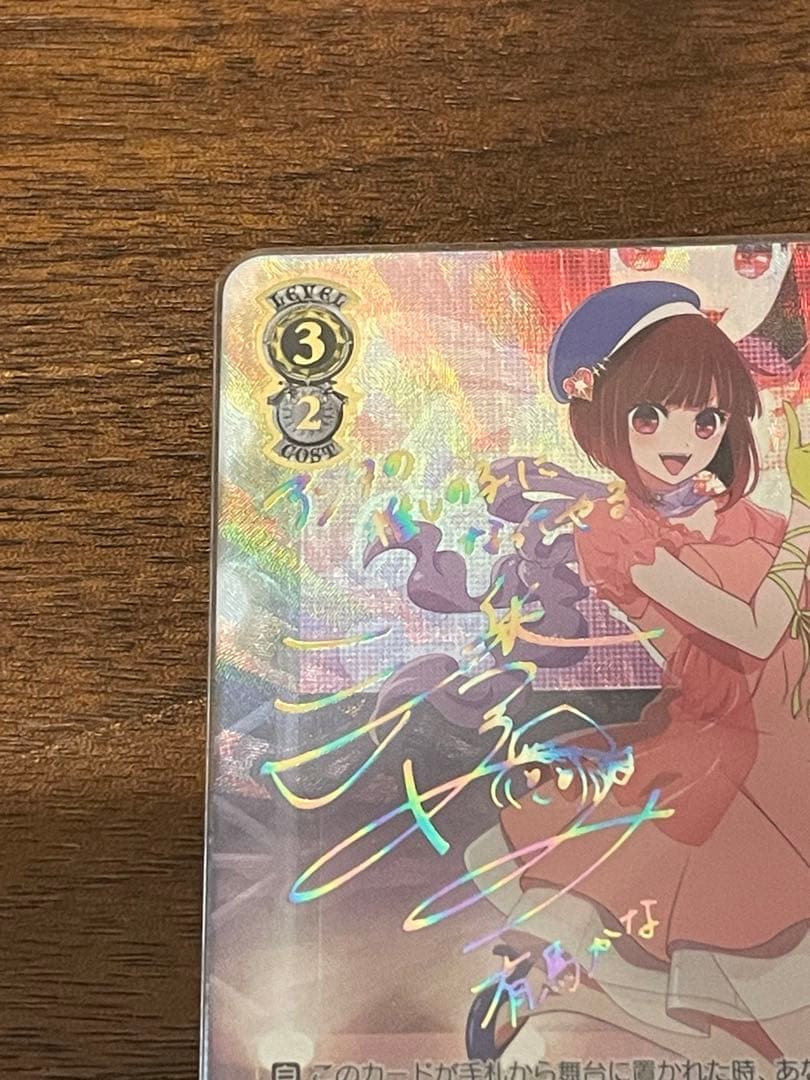 ヴァイスシュヴァルツ　推しの子　有馬かな　美品