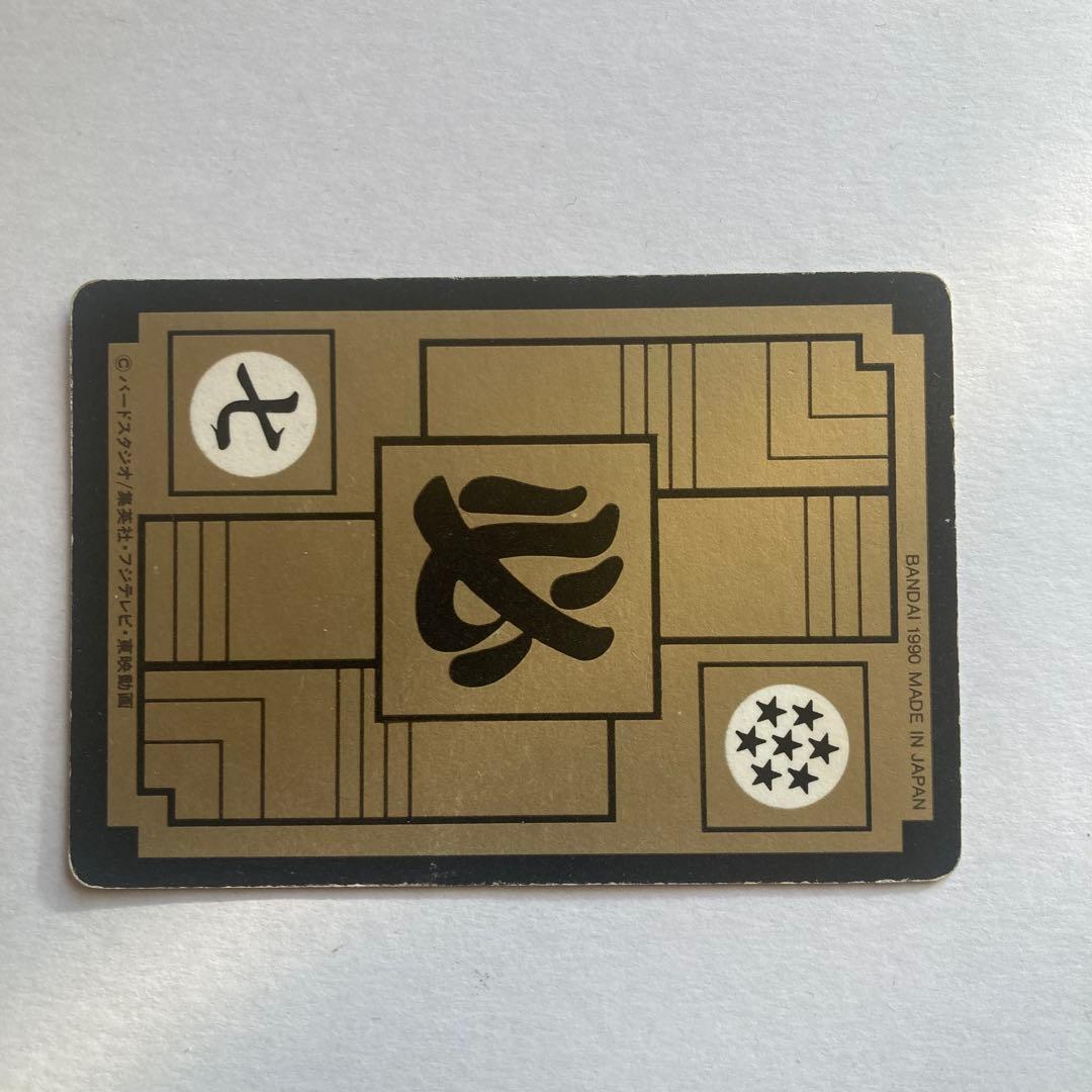 【完全当時物】ドラゴンボールZ カードダス 1990年発売 初版
