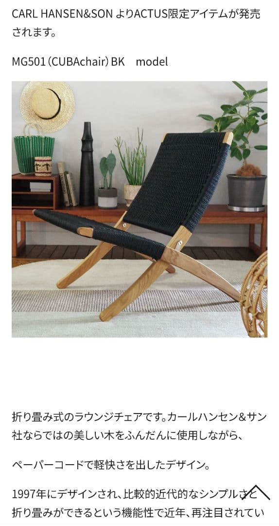 CARL HANSEN & SON× ACTUS 限定CUBAチェア（ブラック）