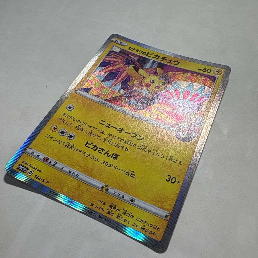 カナザワのピカチュウ プロモ