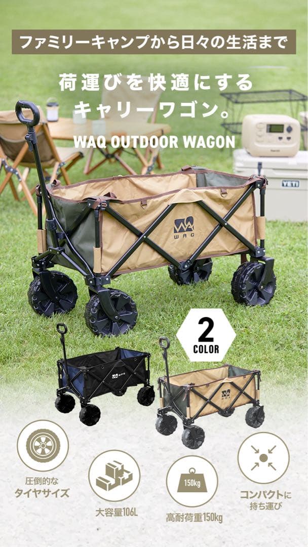 waq アウトドアワゴン