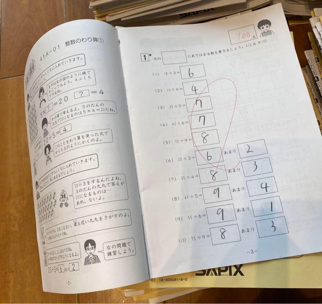 サピックス　4年生用　1年分　国語算数理科