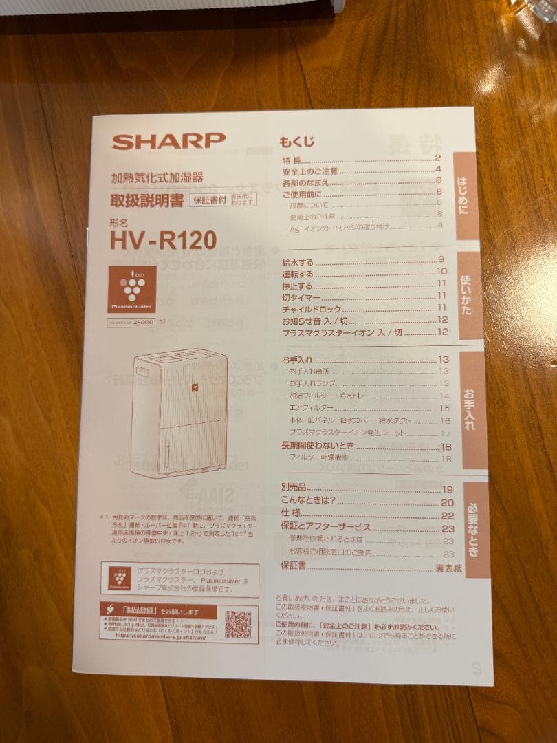 SHARP 加湿器 HV-R120-W ホワイト 2024年製