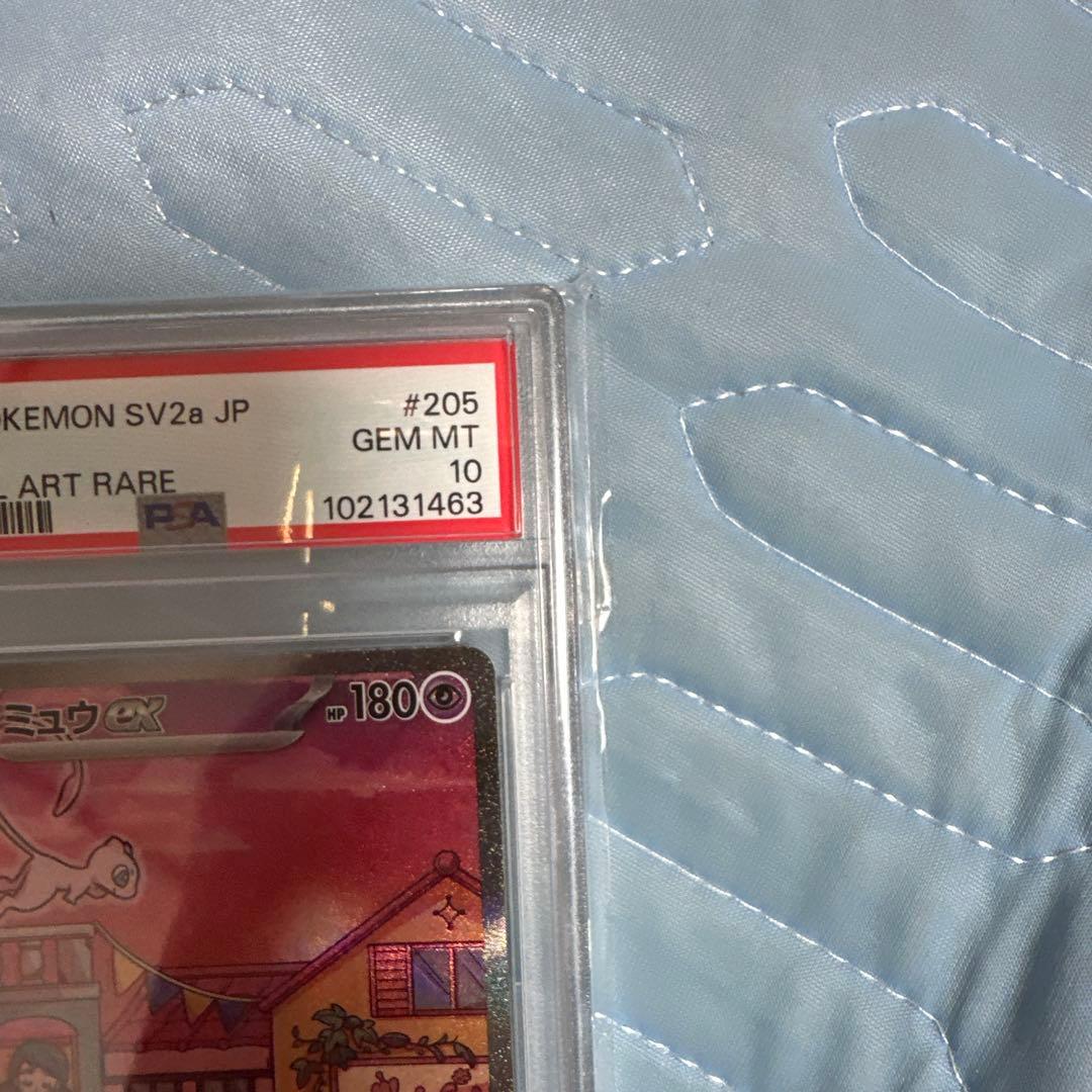 PSA10ミュウex SAR SV2a 151 205/165