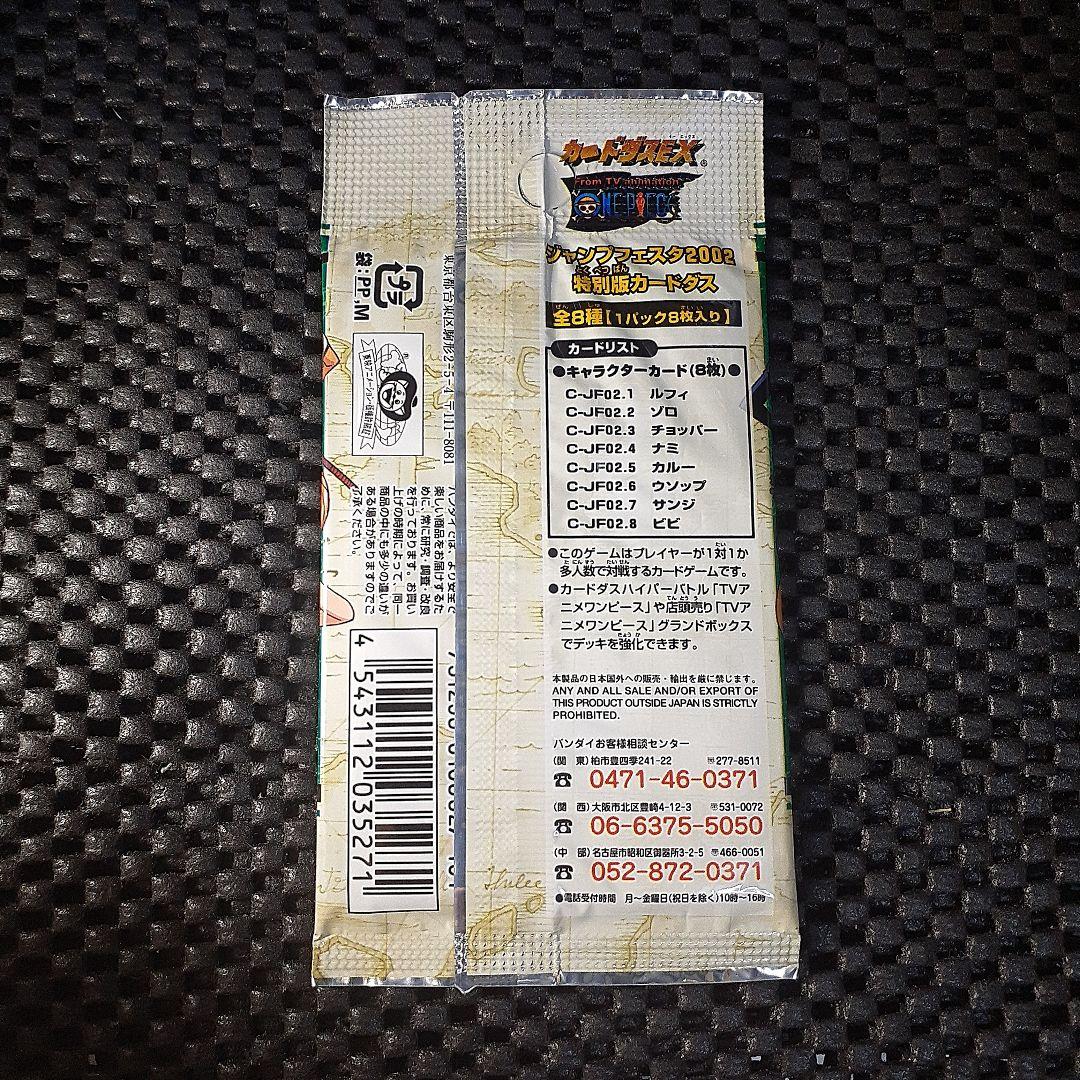 ハイパーバトルカードダスEXジャンプフェスタ2002エディション仲間の印