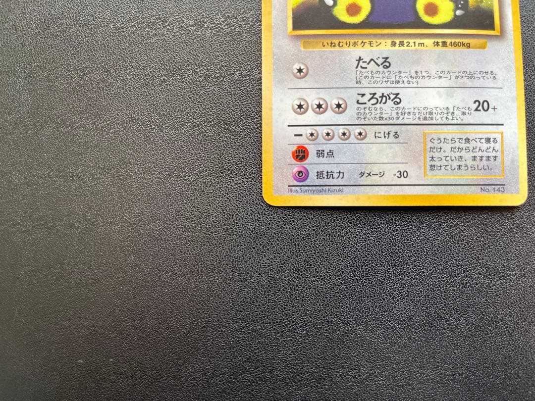 くいしんぼカビゴン／ポリゴン　ニンテンドー64Wゲットだぜキャンペーン